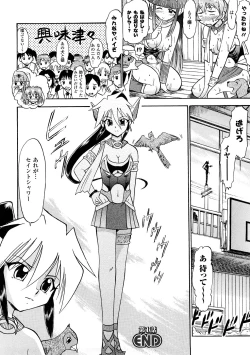 Page 25 of Seisui Senshi Saint Shower