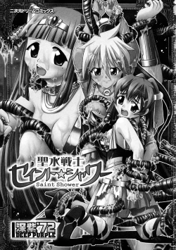 Page 4 of Seisui Senshi Saint Shower