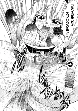 Page 63 of Seisui Senshi Saint Shower