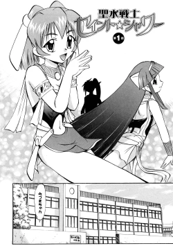 Page 7 of Seisui Senshi Saint Shower