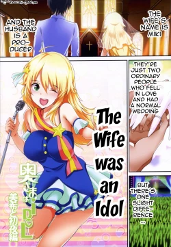 Page 2 of Okusama wa iDOL|  My Wife is an Idol - First Night With Miki Chapter