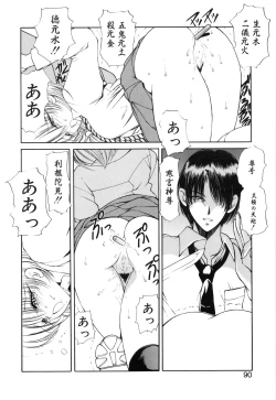 Page 91 of Jugonji Hyourei no Shou