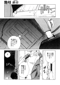 Page 174 of Zoku Enbo