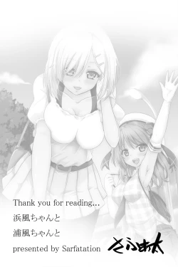 Page 32 of Hamakazechan to