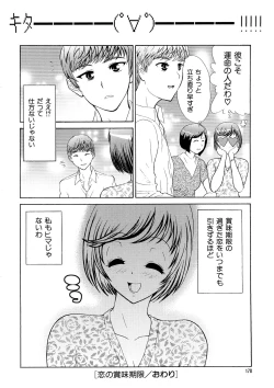 Page 173 of Hitozuma Katei Kyoushi Ritsuko
