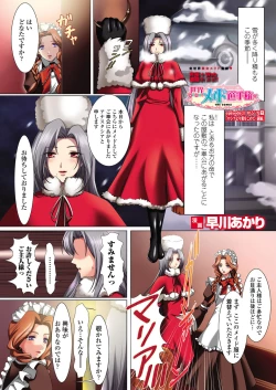 Page 2 of Sekai Maid Senshuken Episode 1-29