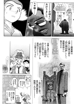 Page 67 of Yosuteinu Haihin Shuu II