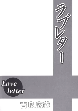 Page 6 of Love Letter