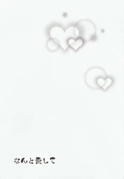 Page 26 of Nanto Aishite