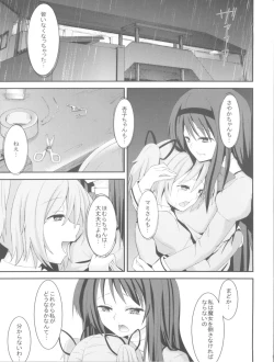 Page 21 of Homujoku