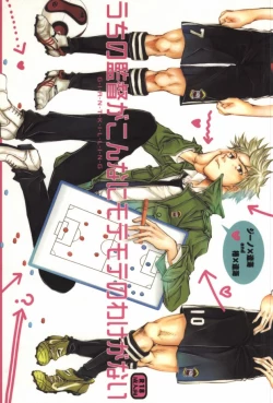 Page 1 of Uchi no Kantoku ga Konnani Motemote no Wake ga Nai