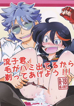 Download Ryuuko-kun, Ke ga Hami deteru Kara Sotte Ageyou!!!