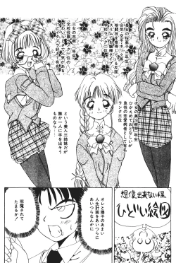 Page 155 of Tenshi no Junan