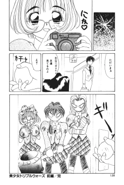 Page 162 of Tenshi no Junan