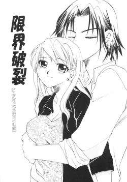 Page 17 of Genkai haretsu