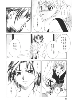 Page 24 of Genkai haretsu