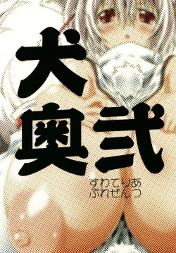 Page 20 of InuOku Ni