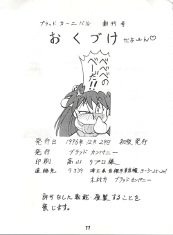 Page 76 of Blood Carnival