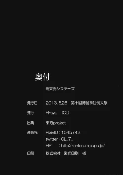 Page 16 of Karasu Tengu Sisters