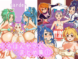 [Kurohonyasan (Yamashita Kurowo)] Kurohonyasan Matome Shuu 1 (Pretty Cure Series) [Digital]