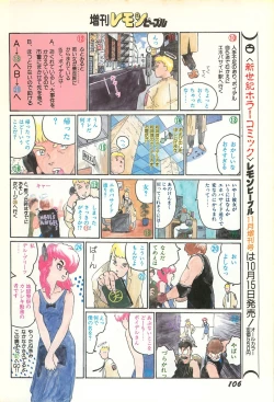 Page 108 of Lemon People 1986-09 Zoukangou Vol. 61 All Color