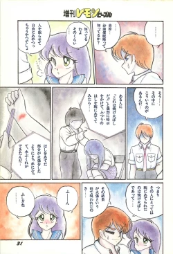 Page 33 of Lemon People 1986-09 Zoukangou Vol. 61 All Color