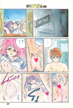 Page 35 of Lemon People 1986-09 Zoukangou Vol. 61 All Color