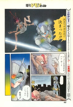 Page 48 of Lemon People 1986-09 Zoukangou Vol. 61 All Color