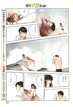 Page 69 of Lemon People 1986-09 Zoukangou Vol. 61 All Color