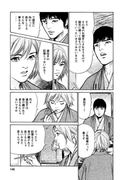 Page 143 of Onegai Suppleman My Pure Lady 18