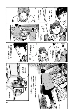 Page 77 of Onegai Suppleman My Pure Lady 18
