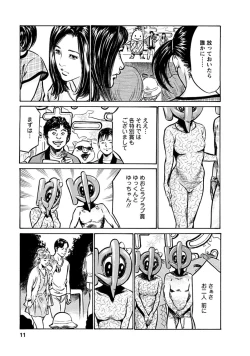 Page 9 of Onegai Suppleman My Pure Lady 18