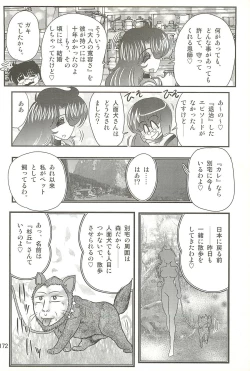 Page 176 of Seirei Tokusou Fairy Saber W - Seibo Ingyaku