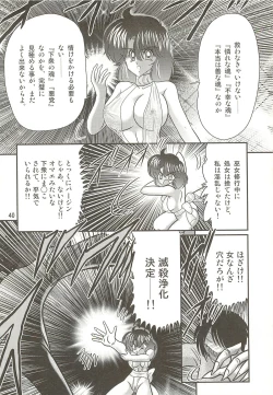 Page 44 of Seirei Tokusou Fairy Saber W - Seibo Ingyaku