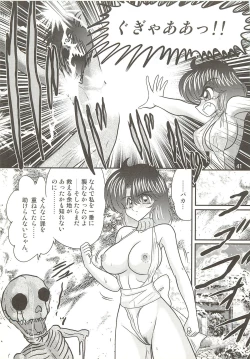 Page 45 of Seirei Tokusou Fairy Saber W - Seibo Ingyaku