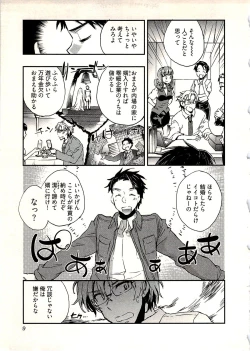 Page 12 of Niizuma no Sodate Kata 1