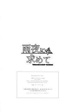 Page 33 of Amaya ni Motomete