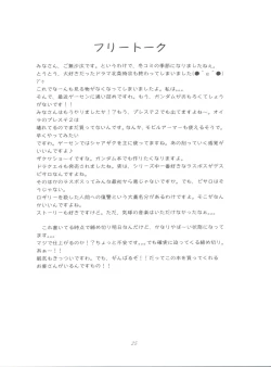 Page 25 of Chu! Fuyu Party