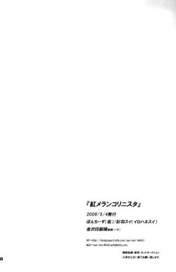 Page 33 of Kurenai Melancholinista