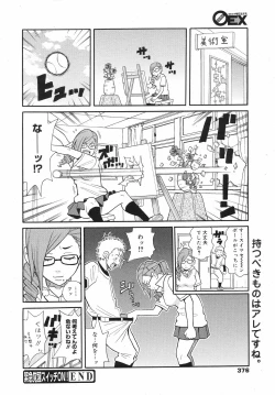 Page 375 of COMIC 0EX Vol. 12 2008-12