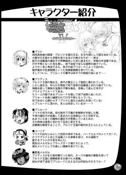 Page 4 of Futari no Meikyuu Oujo IV Boshi Kekkonshiki no Chikai