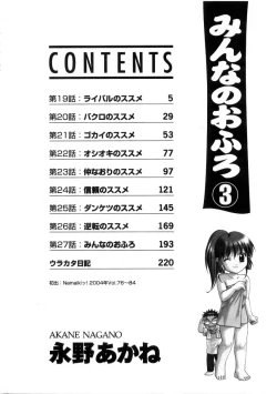Page 4 of Minna no Ofuro 3