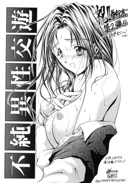 Page 188 of Fujun Isei Kouyuu