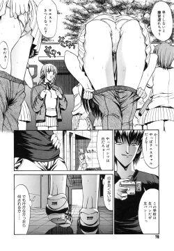 Page 80 of Fujun Isei Kouyuu