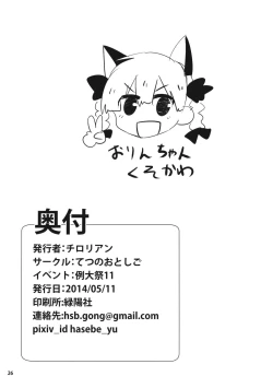 Page 25 of Neko no Kimochi wa Futeikei