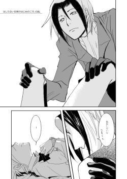 Page 23 of Hannin Sagashi