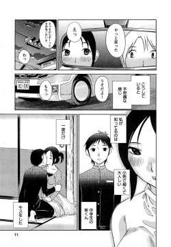 Page 12 of Yuuwaku Afternoon - Afternoon temptation