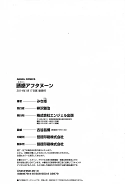 Page 179 of Yuuwaku Afternoon - Afternoon temptation