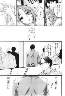 Page 104 of Anata to Watashi wa Warukunai