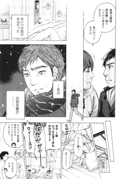 Page 12 of Anata to Watashi wa Warukunai